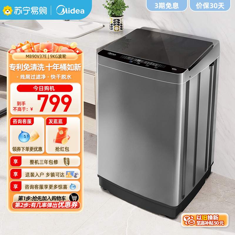 【美的45】9kg洗衣机全自动家用大容量波轮宿舍租房小型MB90V37E