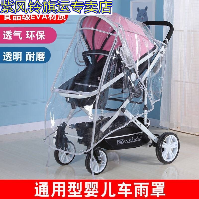 高档通用婴儿车雨棚防雨罩防风罩宝宝推车伞车防雨罩保暖罩儿童车