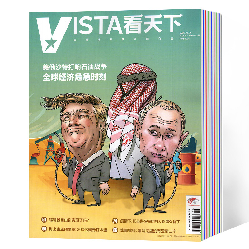 Vista看天下杂志2023年1-35期全年珍藏+2022年全年随机25本 时政时事娱乐文化财经国际新闻热点政客杂志