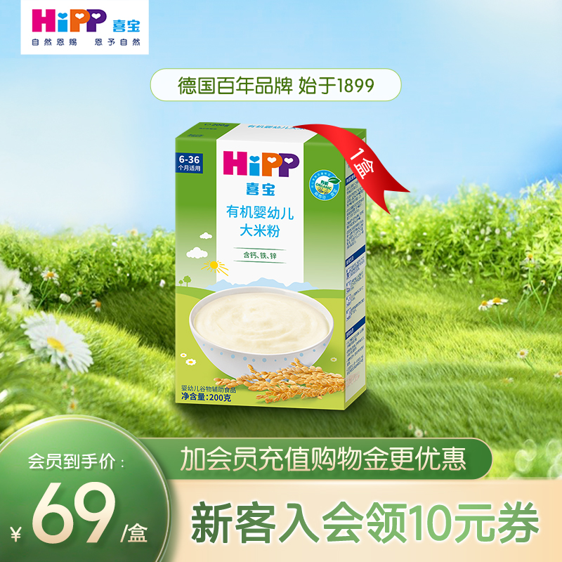 HiPP喜宝高铁米粉婴幼儿有机营养宝宝辅食早餐米糊6个月一岁以上