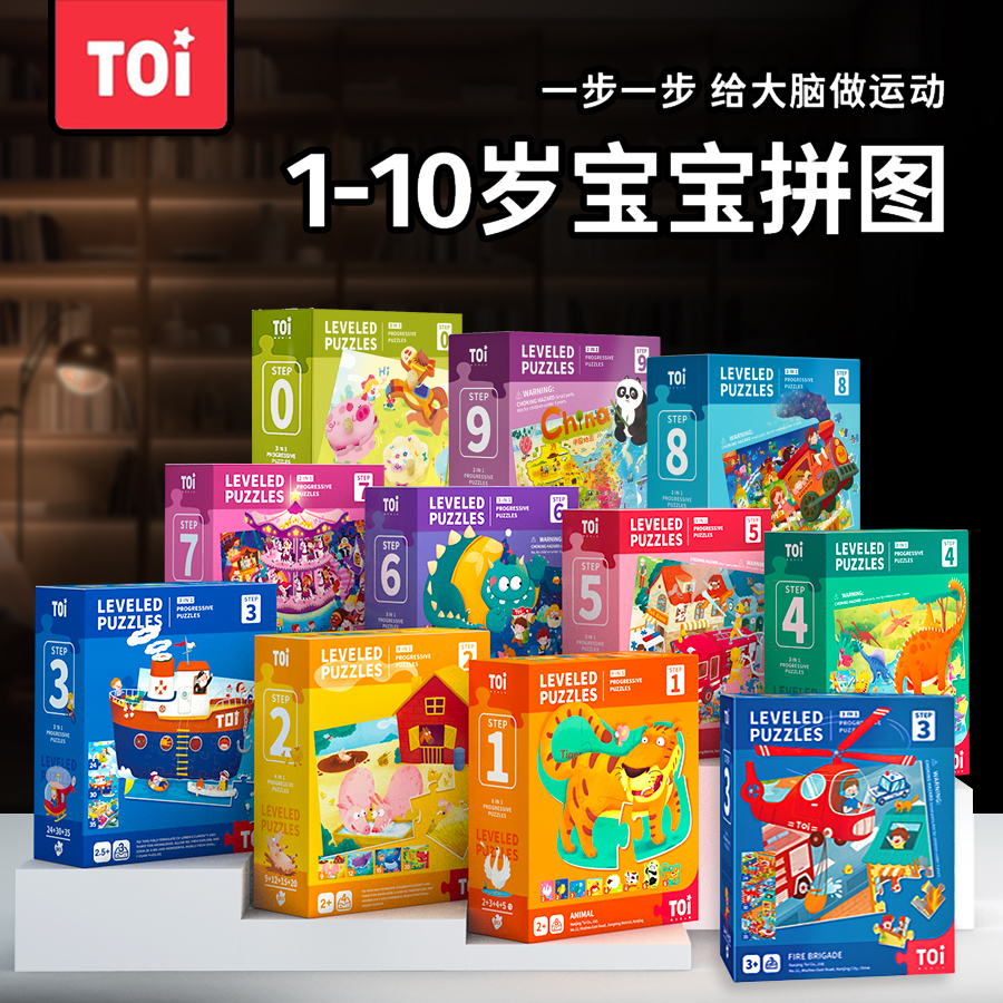 图益TOI拼图3到6岁以上益智儿童拼图玩具男孩2到3岁中国世界地图