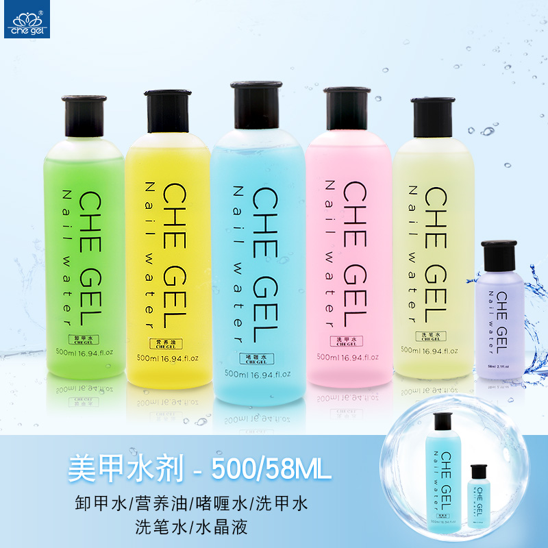che gel清洁液卸甲水水晶液营养油洗笔水日本美甲专用啫喱水大瓶