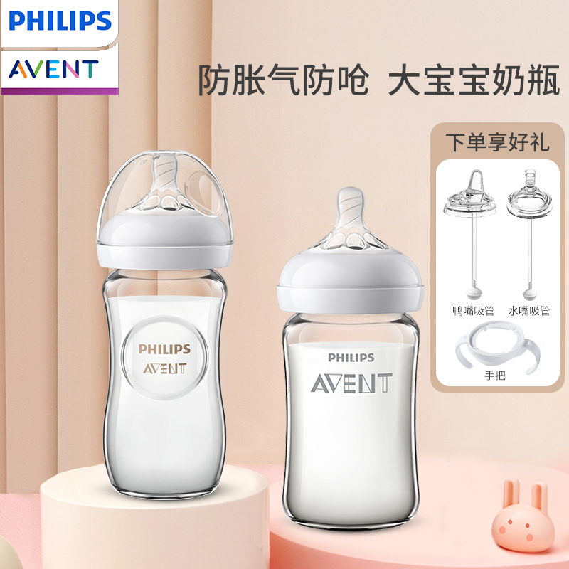 飞利浦新安怡玻璃奶瓶新生婴儿仿母乳宽口径防胀气防呛奶宝宝吸管
