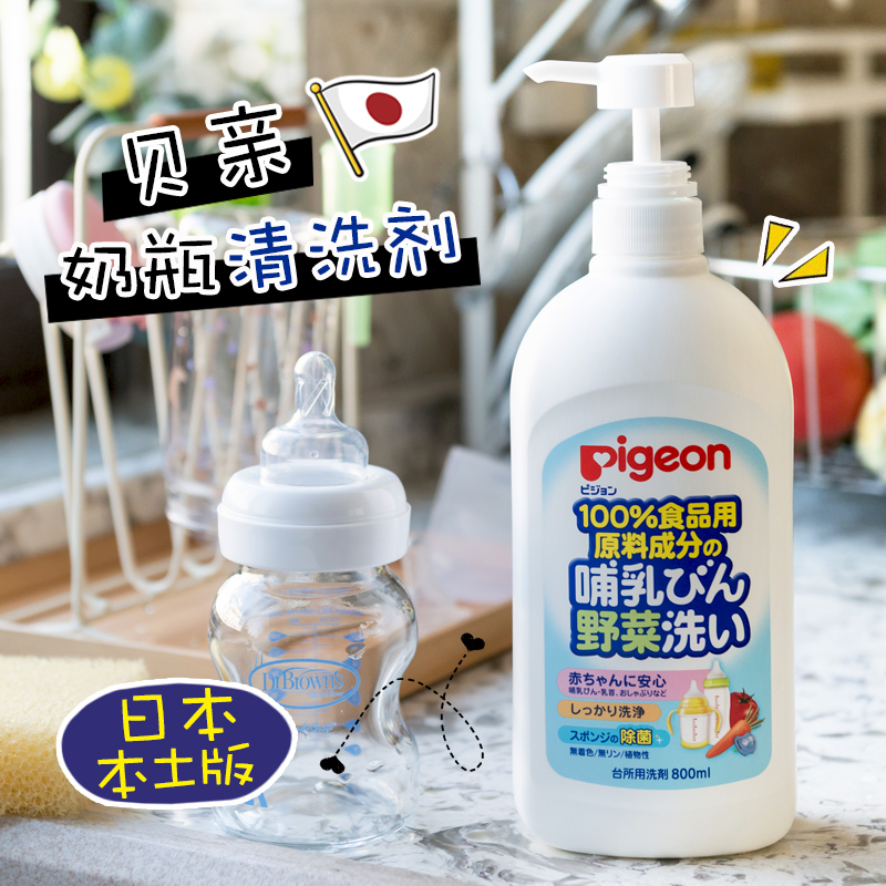 日本贝亲奶瓶清洗剂洗奶瓶剂液清洁剂婴儿专用宝宝果蔬餐具清洗液