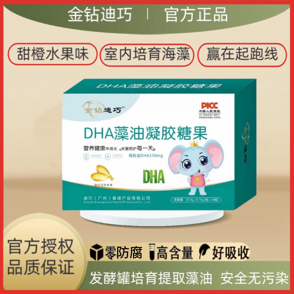 DHA婴儿金钻迪巧DHA藻油婴幼儿宝宝儿童大脑皮层视网膜发育记忆力