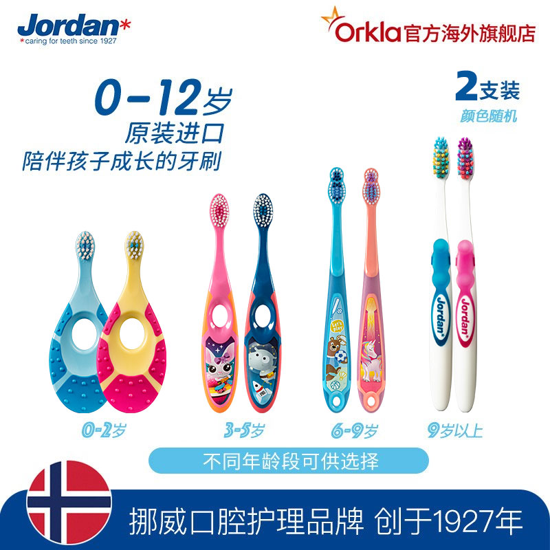 挪威Jordan儿童牙刷0-1-2-12岁训练护齿乳牙牙刷儿童软毛牙刷2支1
