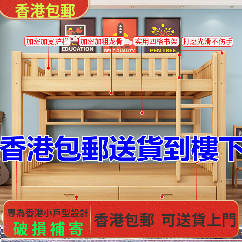 香港包邮上下铺木床双层床全实木高低床子母床成人儿童床成年宿舍