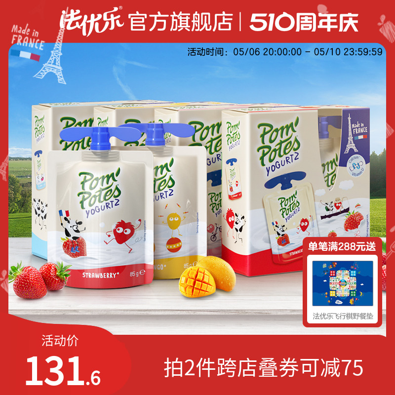 法国原装进口 法优乐儿童酸奶常温营养宝宝零食无添加牛奶乳16袋