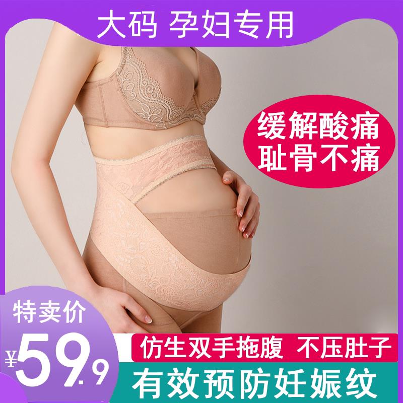 怀孕妇带孕期托腹带孕中期孕晚期孕妇专用夏季超薄透气大码耻骨痛