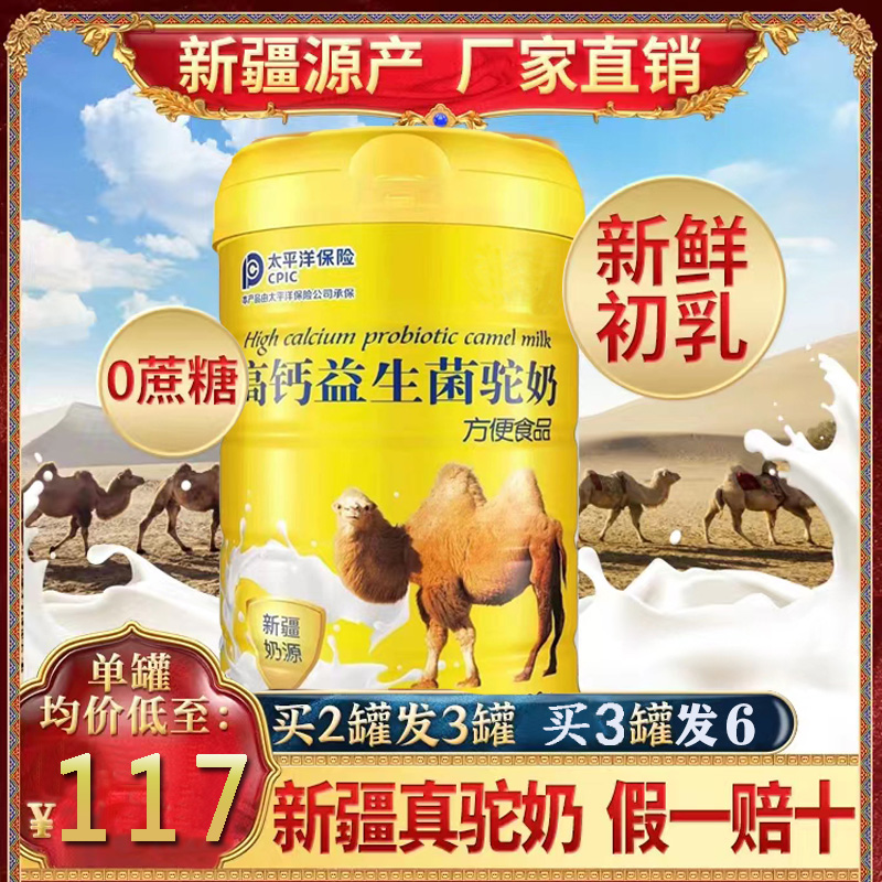 买2送1新疆骆驼奶英明高钙益生菌驼奶全脂驼奶粉无糖孕妇景区同款