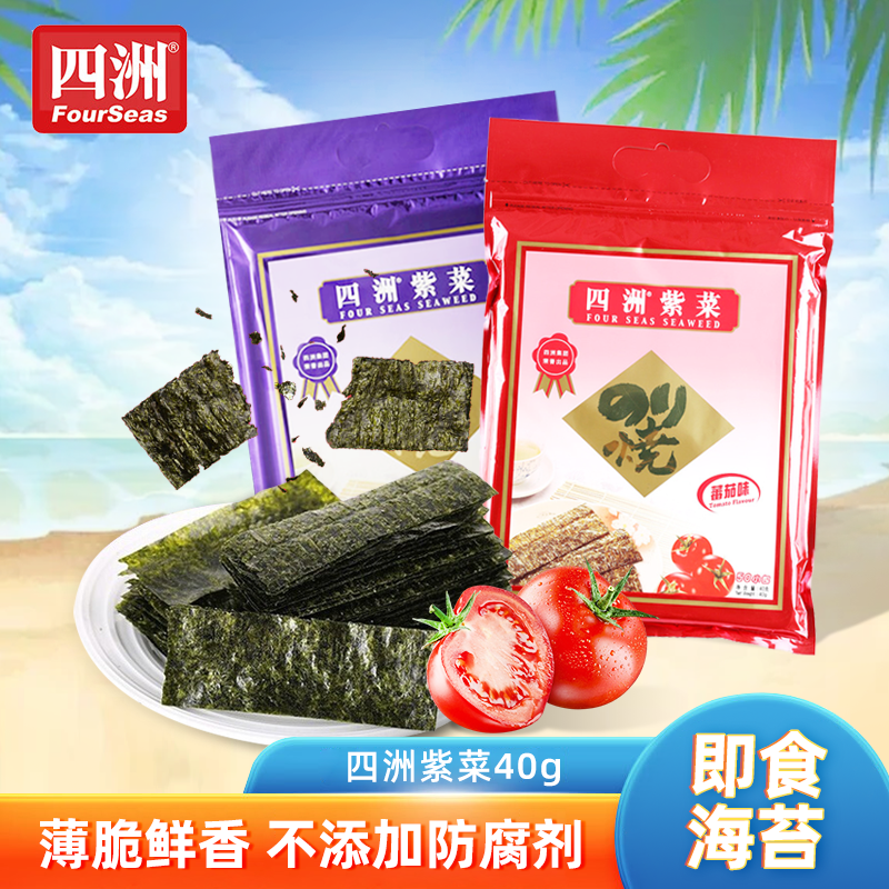 四洲紫菜海苔40g即食原味海味零食儿童寿司海苔片海苔拌饭料