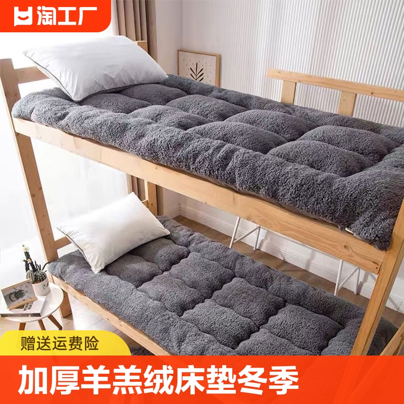 加厚羊羔绒床垫学生宿舍单人上下铺垫子床褥子可折叠垫被防滑睡觉