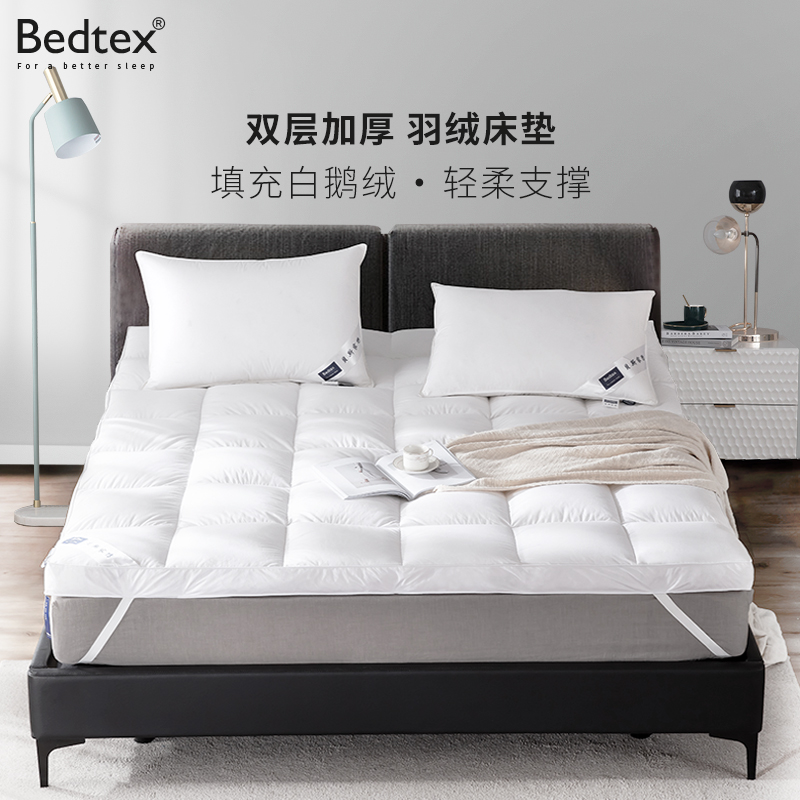 Bedtex95白鹅绒床垫羽绒软垫加厚保暖家用五星级酒店双层垫子床褥