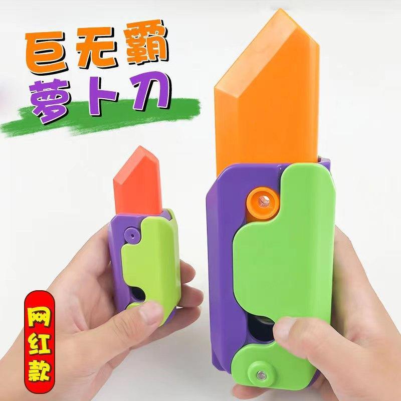 【超大号】抖音同款3打印超大号萝卜刀解压小玩具摊牌重力萝卜刀