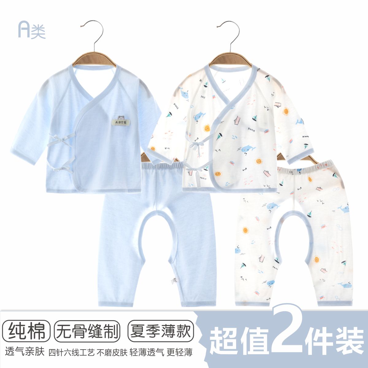 新生婴儿套装纯棉0-3月初生男女宝宝a类无骨分体空调和尚服夏薄款