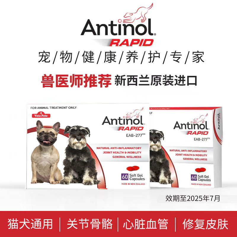 安它诺AntinolEAB-277狗猫关节养护炎症髌骨脱位腰椎骨刺鱼油