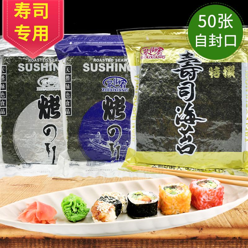 寿司海苔50张做紫菜包饭团专用材料海苔片大片食材家庭商用