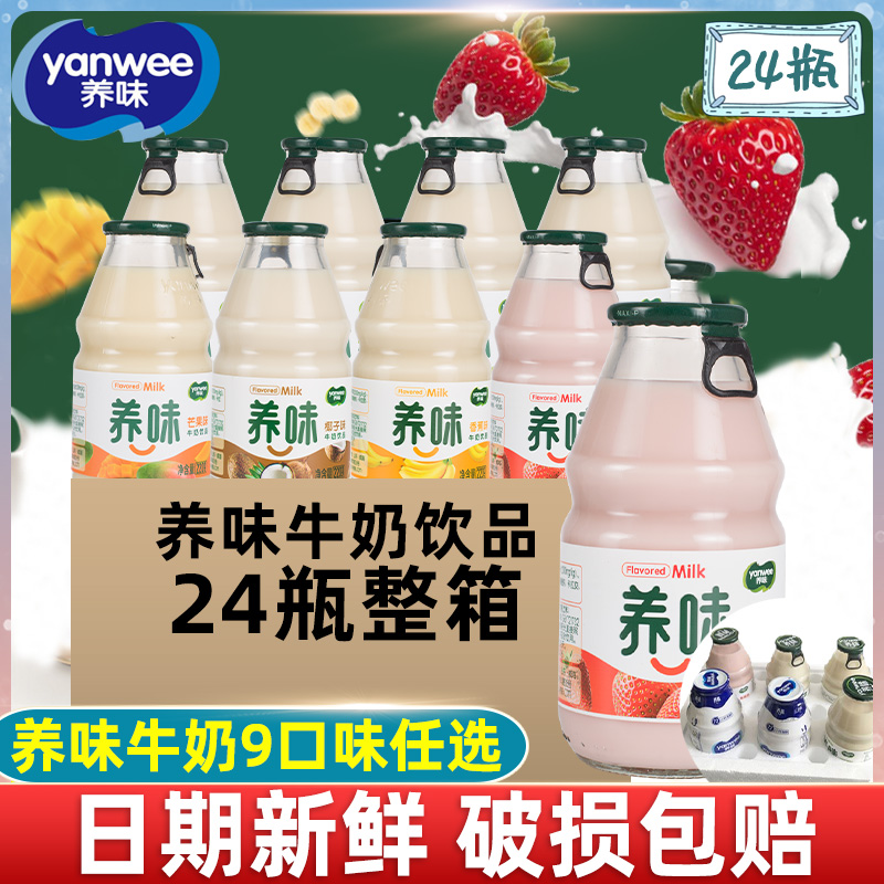 养味牛奶饮品24瓶草莓香蕉味牛奶乳酸菌儿童学生早餐奶整箱组合