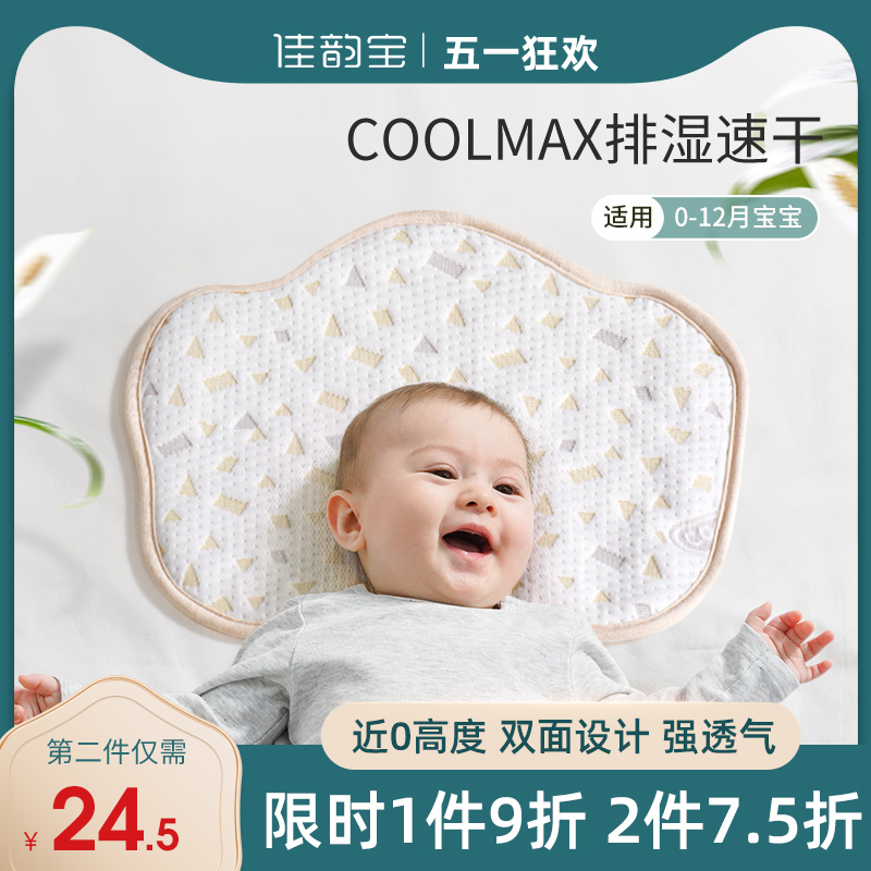 佳韵宝儿童枕头婴儿定型枕云片枕0到6个月新生儿0-1岁透气枕巾垫