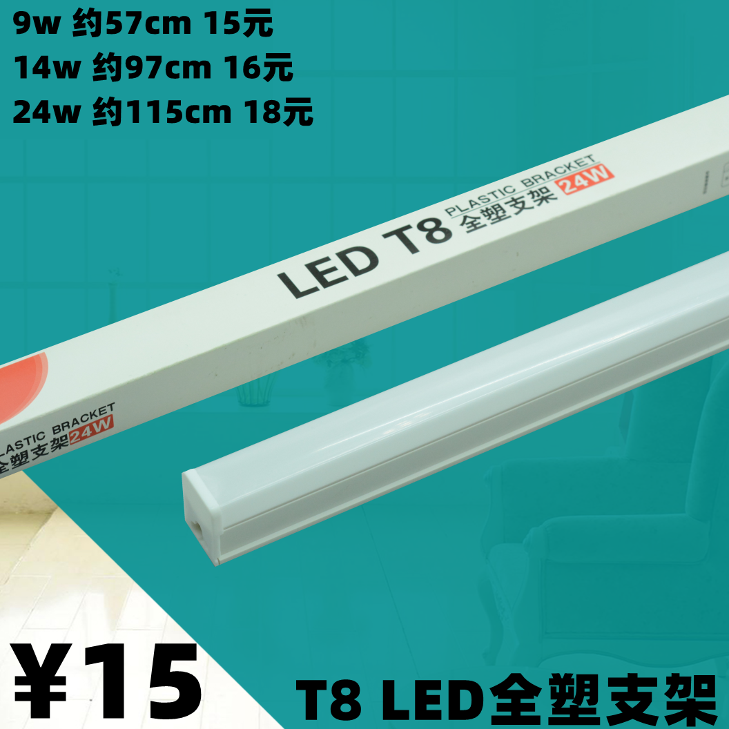 LED灯管T8全塑一体化支架光源超亮节能照明日光灯方形灯管灯条