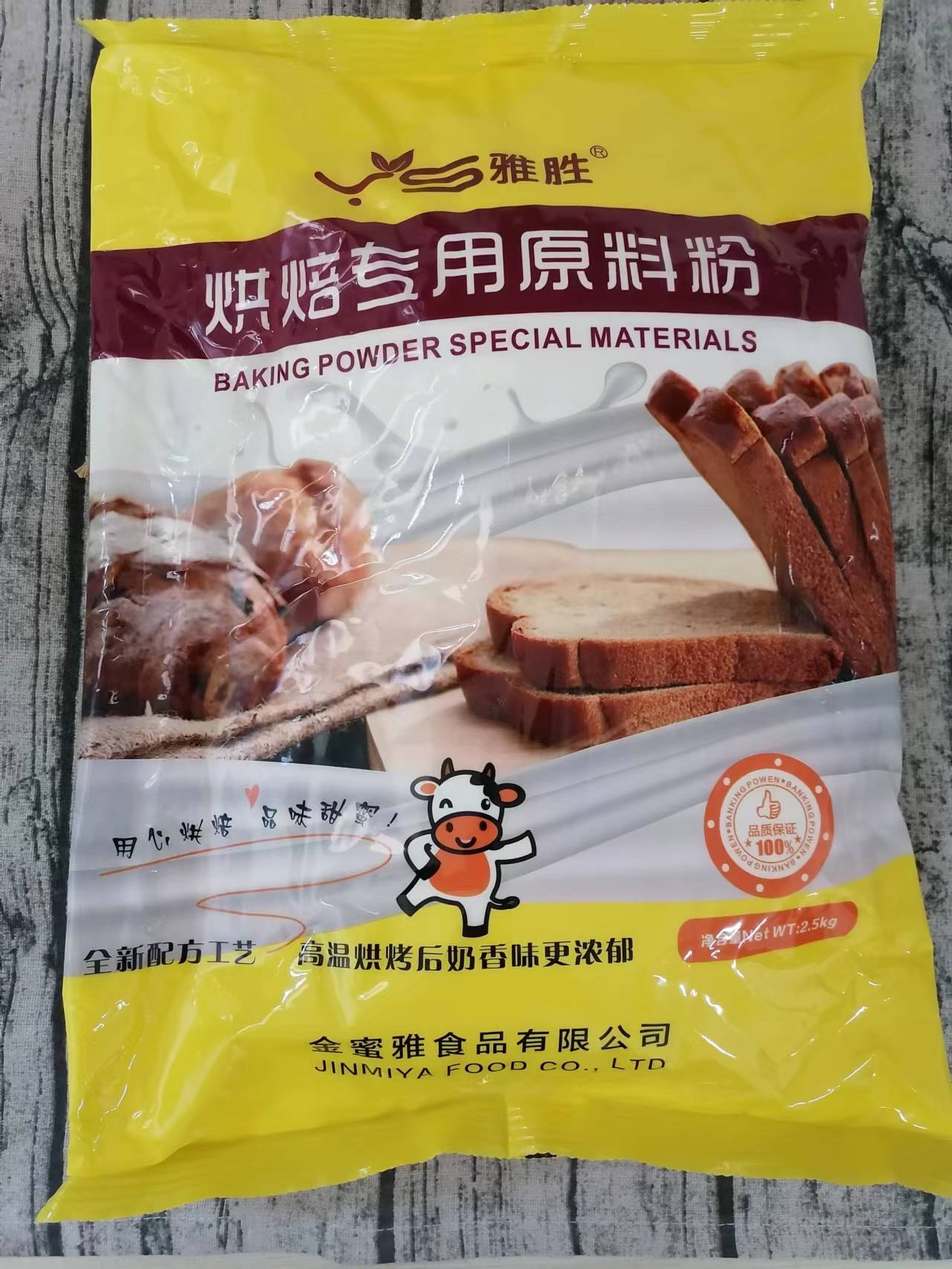 雅胜烘焙专用奶粉2.5kg面包蛋糕冰淇淋糖果饼干原料粉商用5斤装