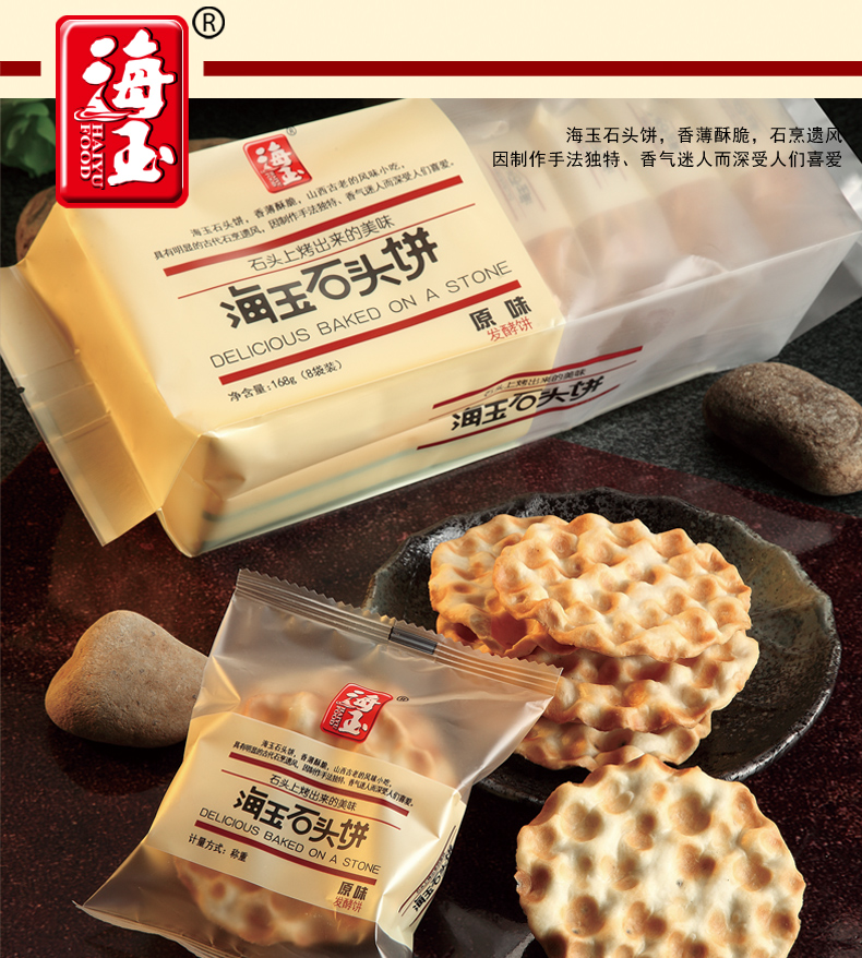 海玉石头饼168g山西特产手工石子馍小包装原味椒盐味甜味孕妇零食