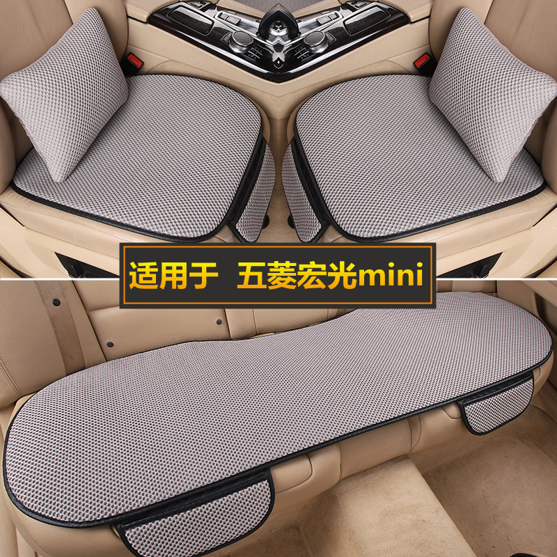 五菱宏光迷你MINIEV马卡龙专用汽车坐垫单片三件套四季通用座垫
