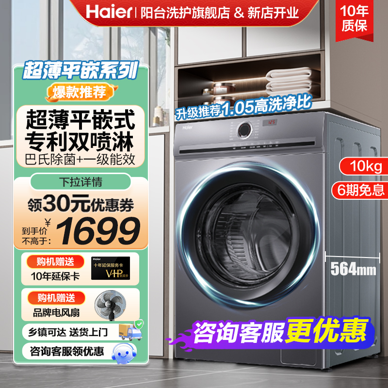 海尔滚筒洗衣机10公斤大容量B29双喷淋变频一级能效洗烘官旗舰店