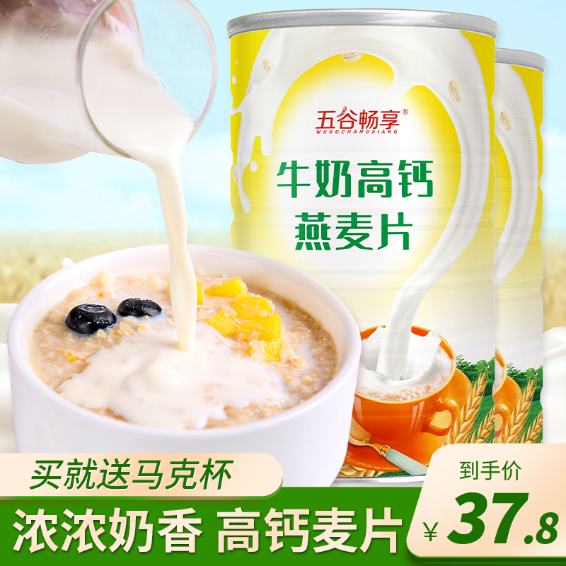 2罐装牛奶高钙麦片营养早餐代餐孕妇儿童速食食品中老年人燕麦片