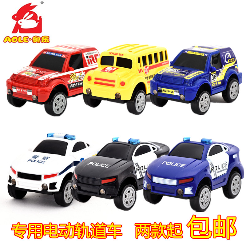 奥乐轨道玩具专用小车欢乐伙伴儿童电动小汽车警车赛车校车玩具车