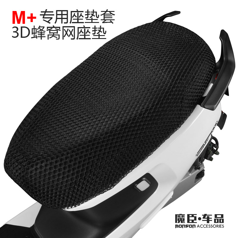 专用于小牛M+电动车坐垫座垫套全网透气通风夏季防晒隔热改装配件