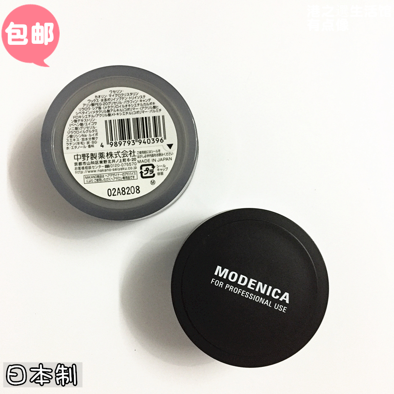 日本沙龙中野制药NAKANO MODENICA碳发泥发蜡 蓬松哑光持久定型