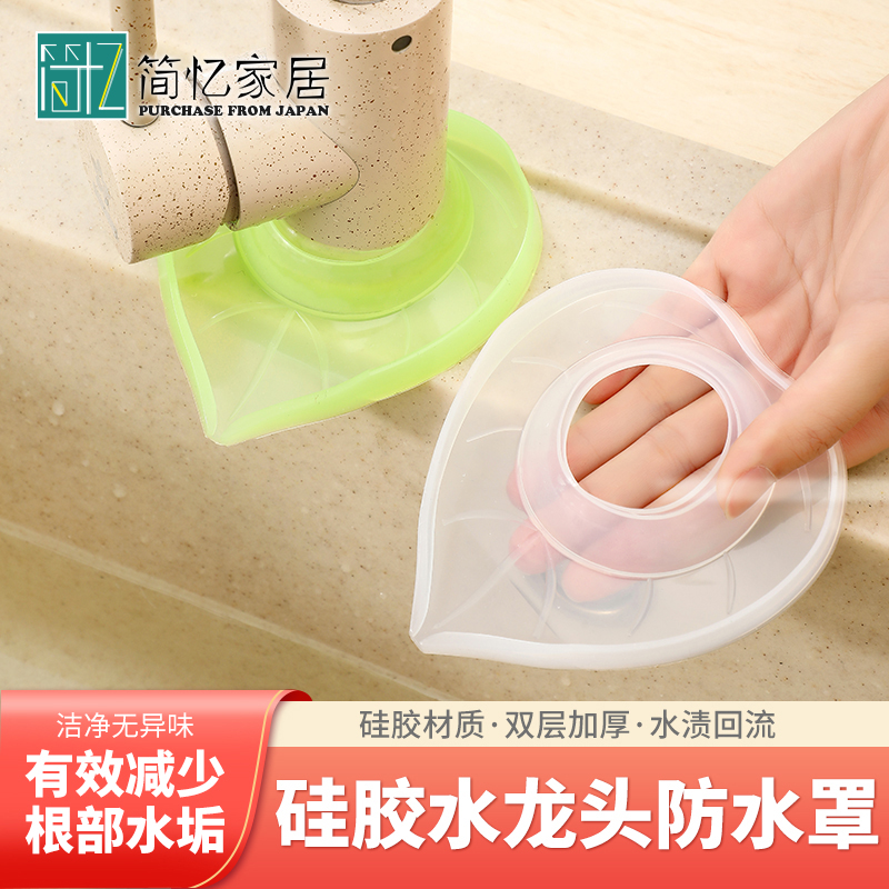 日本toyal爱科硅胶水龙头防水罩厨房浴室防漏水滴水集水回流减污
