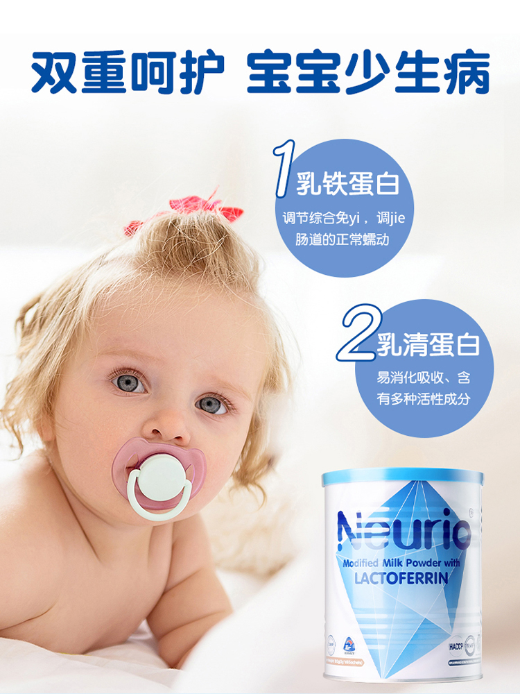 澳洲纽瑞优乳铁蛋白粉提高儿童增强抵抗蓝钻免疫力版无婴幼儿食谱
