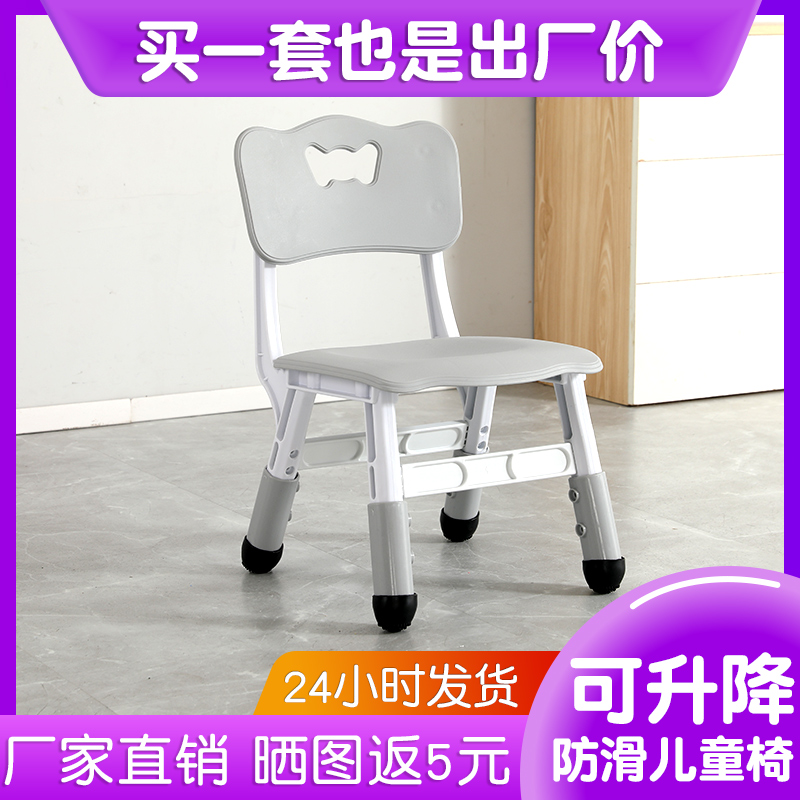 幼儿园儿童椅塑料靠背加厚家用可升降调节宝宝小孩学习板凳桌椅子