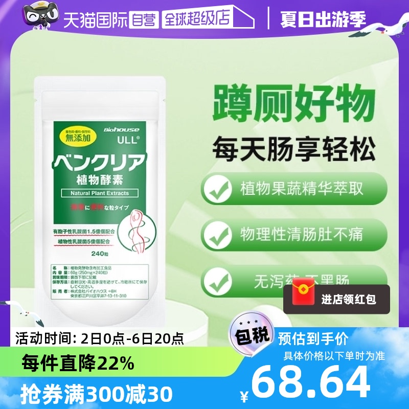 【自营】日本便卜排便益生菌酵素清理肠道排宿残便 膳食纤维240粒