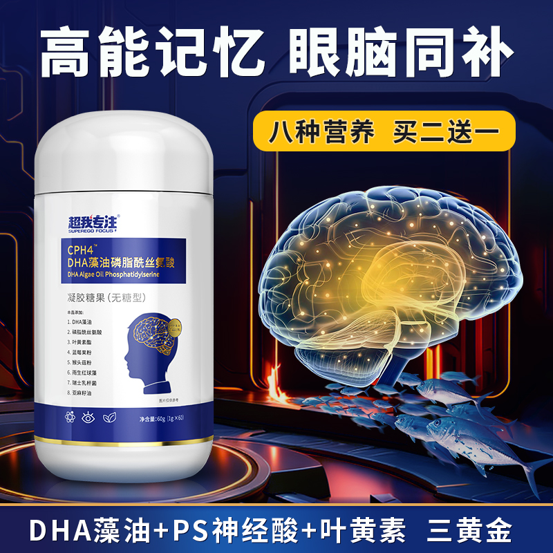 DHA藻油软胶囊非记忆力儿童增强青少年学生神经酸补叶黄素脑提高