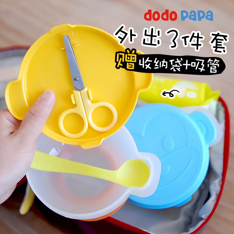 爸爸制造dodopapa出去碗婴儿碗勺套装宝宝儿童外出餐具便携辅食碗