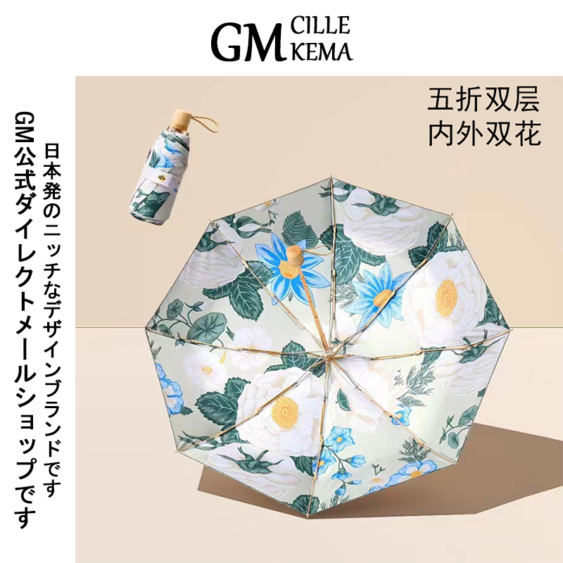 日本正品GM太阳伞女晴雨两用遮阳防晒防紫外线upf50+折叠小巧迷你