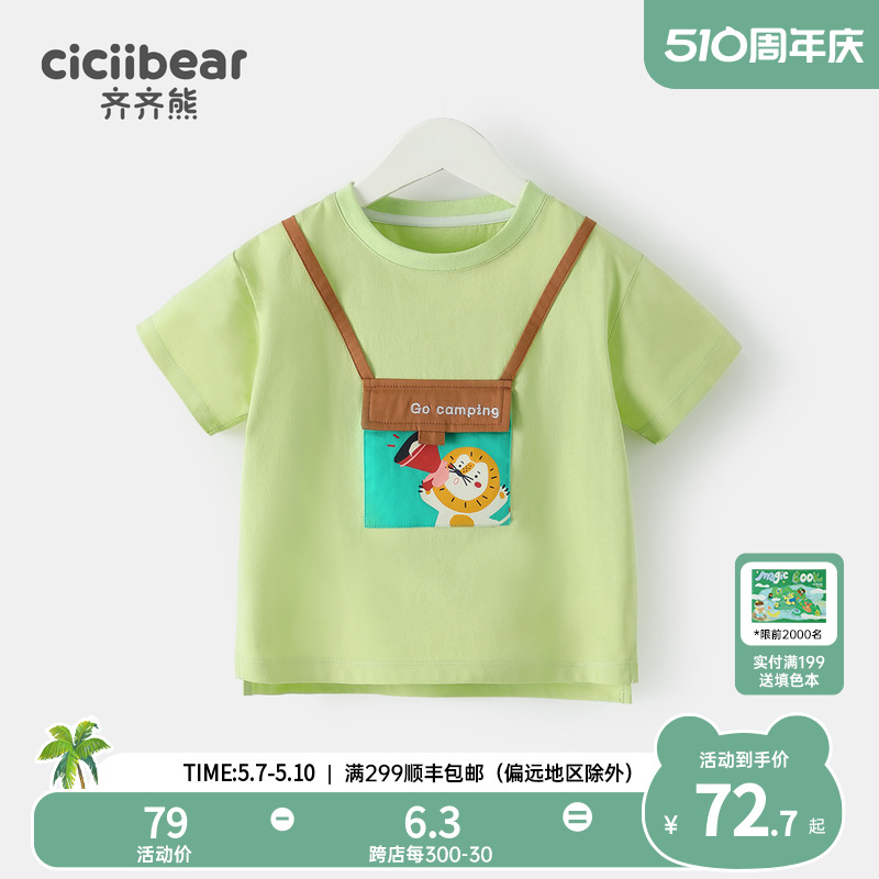 齐齐熊宝宝短袖T恤纯棉小童夏季男童半袖婴儿上衣儿童短袖体恤薄