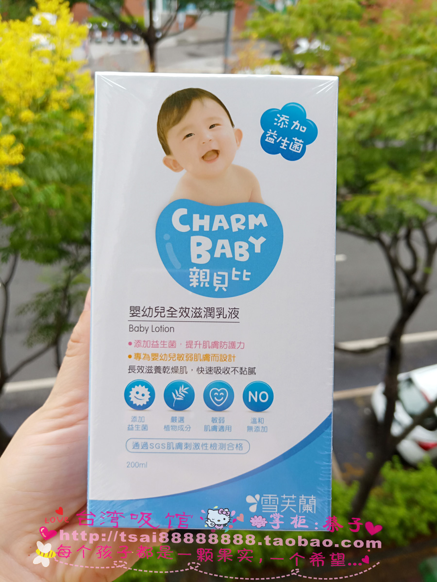 台湾雪芙兰亲贝比婴幼儿乳液200ml 敏感肌宝宝儿童保湿滋润身体乳