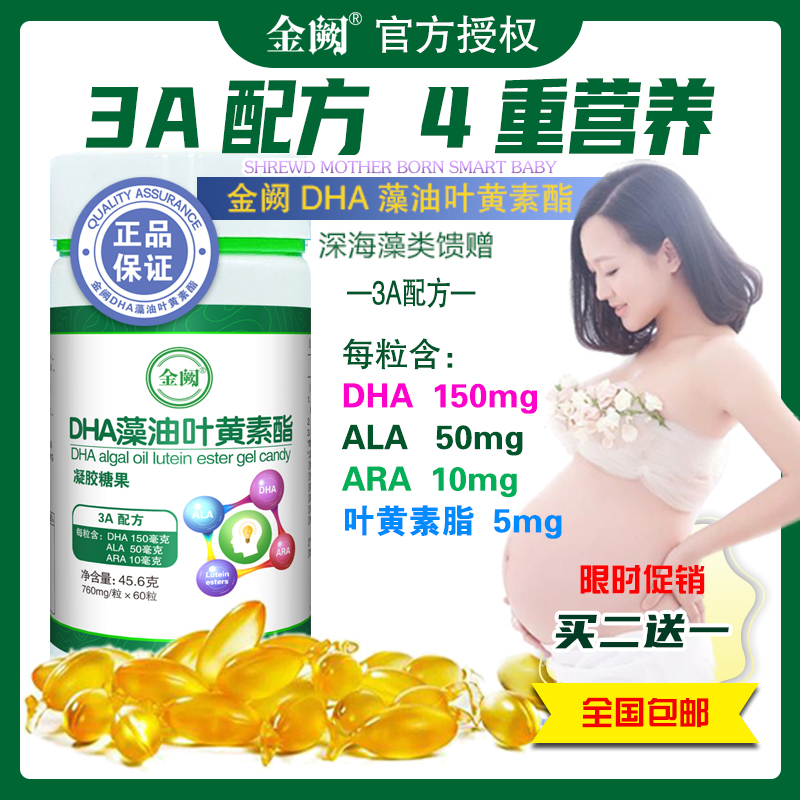 买2送1高含量DHA藻油叶黄素酯无腥味孕妇营养儿童学生营养3A配方