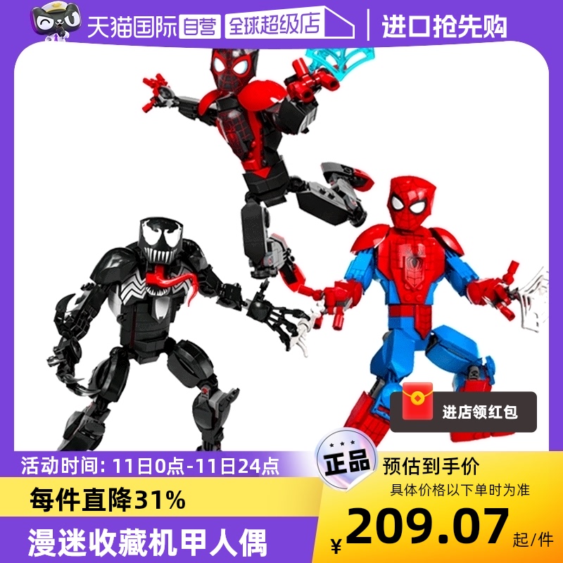 【自营】自营乐高超级英雄人偶76226蜘蛛钢铁侠毒液超可动机甲仔