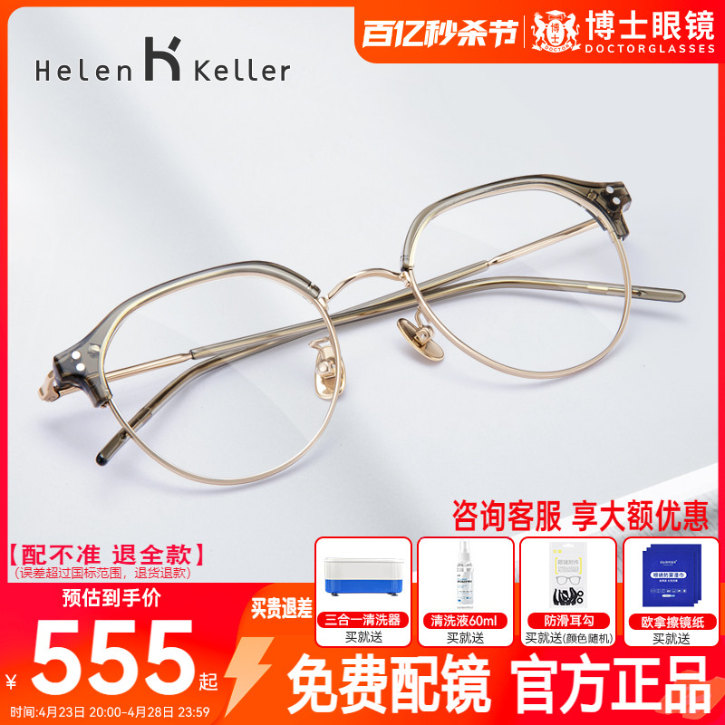 海伦凯勒眼镜框半框钛合金近视眼镜女文艺镜腿眼镜架男款9358