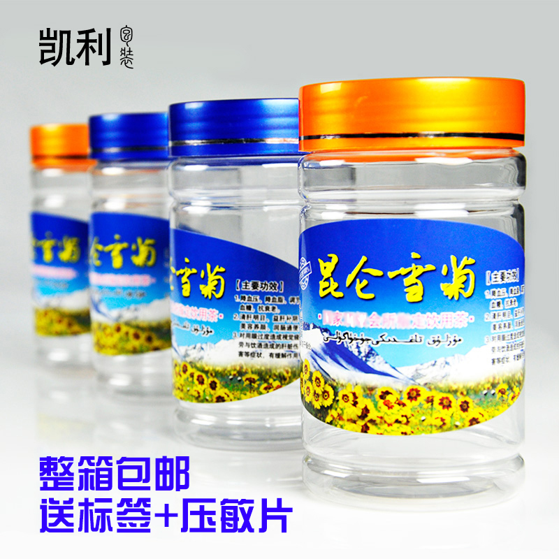 昆仑雪菊空瓶子 塑料密封罐 透明 加厚 辣椒酱花茶食品药材包装