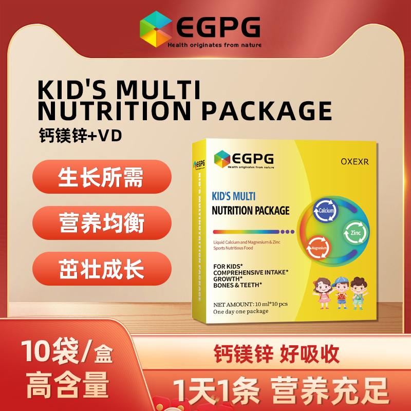 EGPG Liquid Ca Mg Zn-Kid's nutrition 儿童钙镁锌小金条-A4