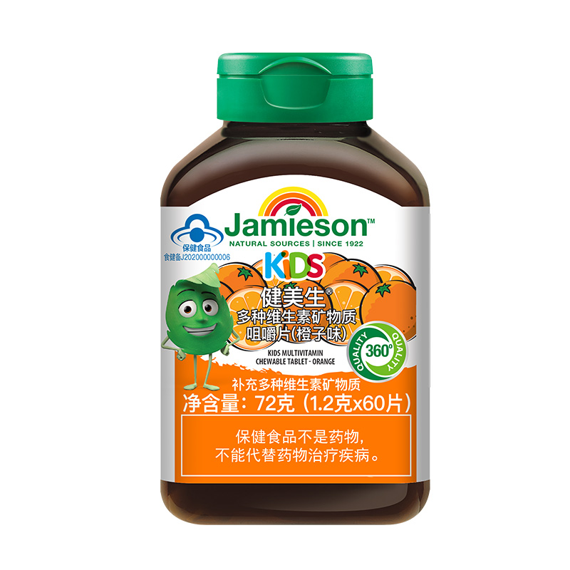 jamieson健美生多种复合维生素儿童多维矿物质60粒综合维生素咀嚼