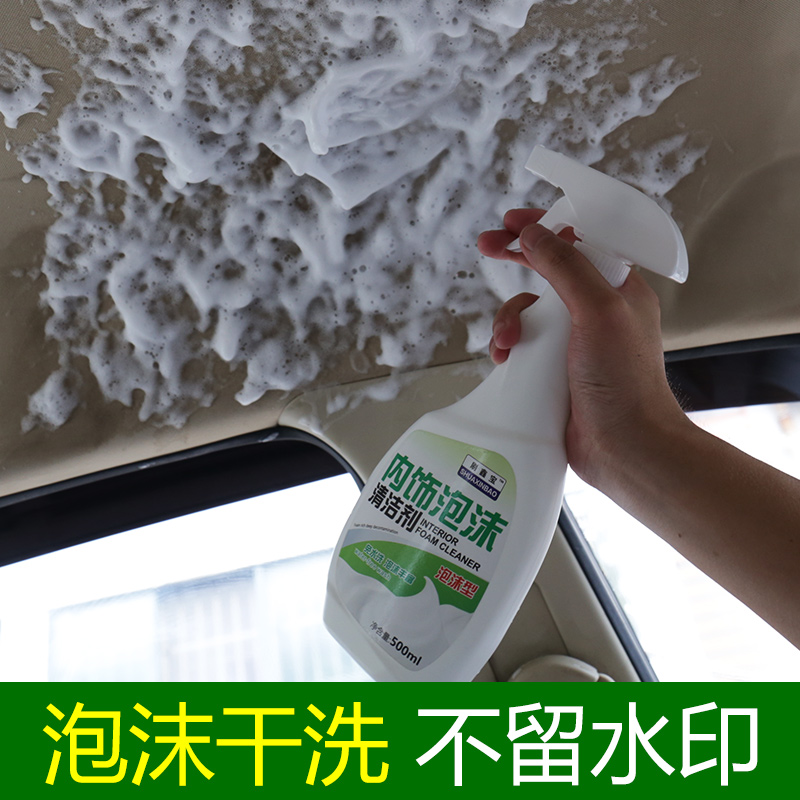 汽车内饰室内清洗剂用品强力去污多功能泡沫清洁剂车家用洗车