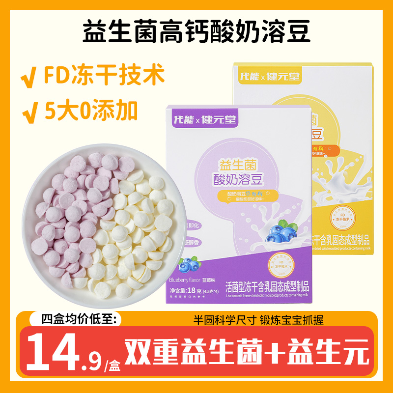 益生菌酸奶溶豆无添加蔗糖宝宝零食6个月以上0一1岁奶豆含钙易溶