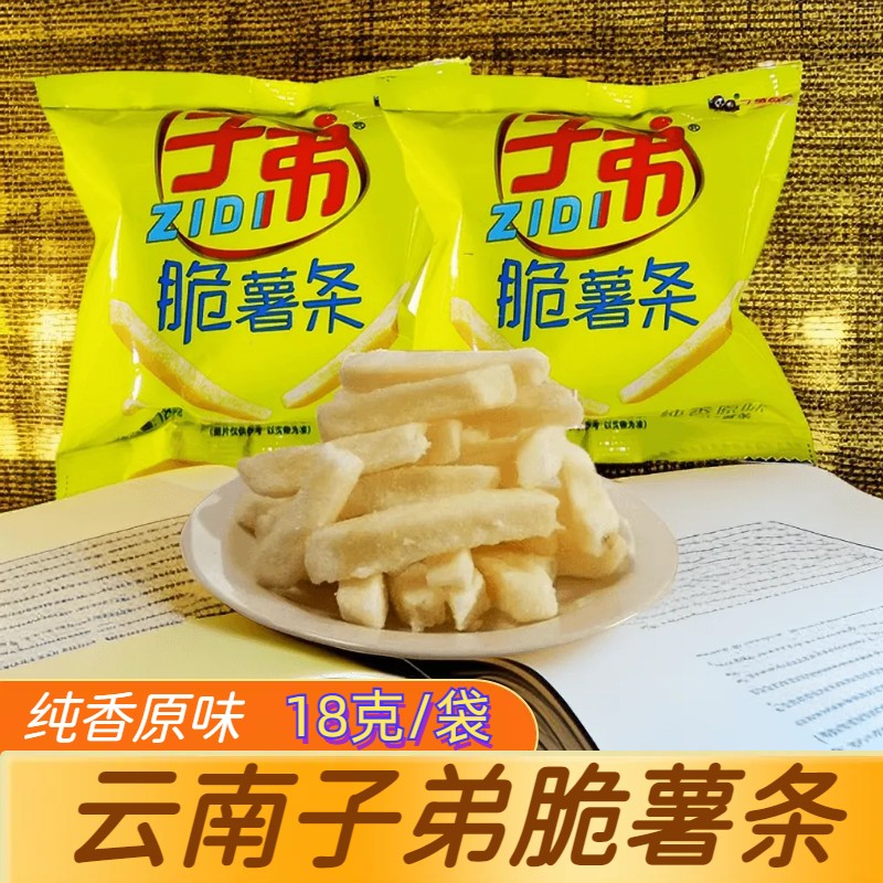 云南昆明小子弟脆薯条土豆片薯片原味不辣儿童零食特产洋芋丝小吃